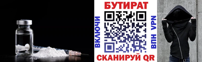 Бутират BDO Каспийск