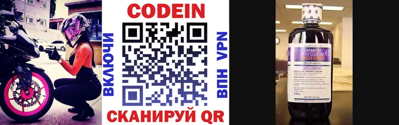Кодеин напиток Lean (лин)  Каспийск 